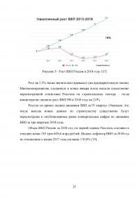 Валовой внутренний продукт (ВВП) как обобщающий показатель экономической активности Образец 89208