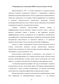 Валовой внутренний продукт (ВВП) как обобщающий показатель экономической активности Образец 89212