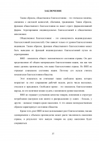 Валовой внутренний продукт (ВВП) как обобщающий показатель экономической активности Образец 89218