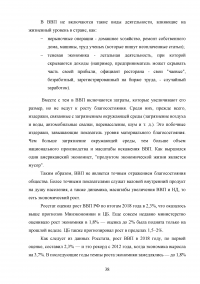 Валовой внутренний продукт (ВВП) как обобщающий показатель экономической активности Образец 89219