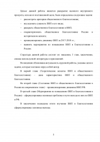 Валовой внутренний продукт (ВВП) как обобщающий показатель экономической активности Образец 89186