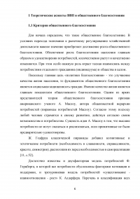 Валовой внутренний продукт (ВВП) как обобщающий показатель экономической активности Образец 89187