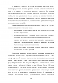 Имя числительное в английском и русском языках: сопоставительный анализ Образец 88322