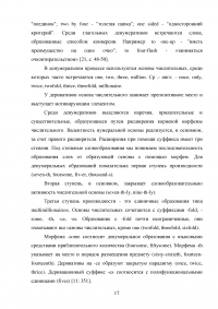 Имя числительное в английском и русском языках: сопоставительный анализ Образец 88326