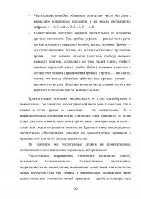 Имя числительное в английском и русском языках: сопоставительный анализ Образец 88329