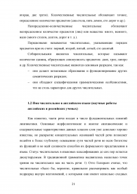 Имя числительное в английском и русском языках: сопоставительный анализ Образец 88330