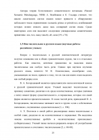 Имя числительное в английском и русском языках: сопоставительный анализ Образец 88332