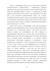 Имя числительное в английском и русском языках: сопоставительный анализ Образец 88334