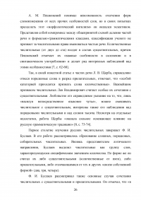 Имя числительное в английском и русском языках: сопоставительный анализ Образец 88335