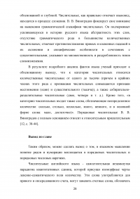 Имя числительное в английском и русском языках: сопоставительный анализ Образец 88337