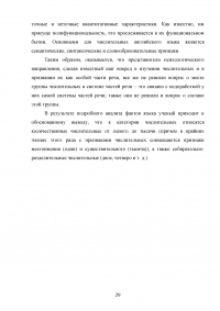 Имя числительное в английском и русском языках: сопоставительный анализ Образец 88338