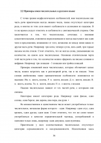 Имя числительное в английском и русском языках: сопоставительный анализ Образец 88345