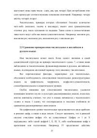 Имя числительное в английском и русском языках: сопоставительный анализ Образец 88346