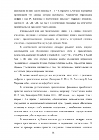 Имя числительное в английском и русском языках: сопоставительный анализ Образец 88347