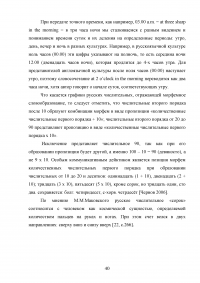 Имя числительное в английском и русском языках: сопоставительный анализ Образец 88349