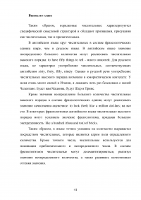 Имя числительное в английском и русском языках: сопоставительный анализ Образец 88350