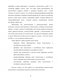 Имя числительное в английском и русском языках: сопоставительный анализ Образец 88352