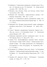 Имя числительное в английском и русском языках: сопоставительный анализ Образец 88354