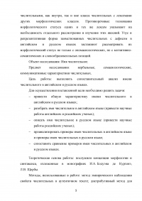 Имя числительное в английском и русском языках: сопоставительный анализ Образец 88314