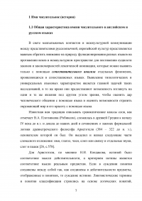 Имя числительное в английском и русском языках: сопоставительный анализ Образец 88316