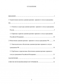 Административно-правовой статус гражданина Российской Федерации Образец 87717