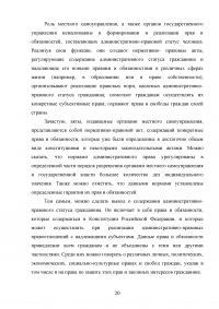 Административно-правовой статус гражданина Российской Федерации Образец 87735