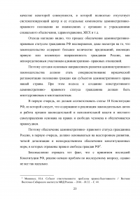 Административно-правовой статус гражданина Российской Федерации Образец 87738