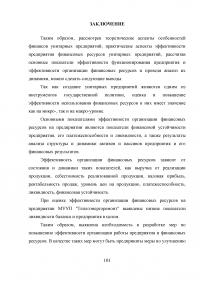 Финансирование муниципальных унитарных предприятий за счет местного бюджета: проблемы и пути их решения Образец 88920