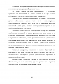 Финансирование муниципальных унитарных предприятий за счет местного бюджета: проблемы и пути их решения Образец 88922