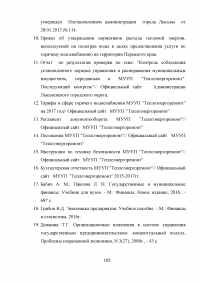 Финансирование муниципальных унитарных предприятий за счет местного бюджета: проблемы и пути их решения Образец 88924