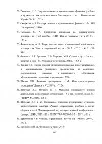 Финансирование муниципальных унитарных предприятий за счет местного бюджета: проблемы и пути их решения Образец 88926