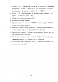 Финансирование муниципальных унитарных предприятий за счет местного бюджета: проблемы и пути их решения Образец 88927