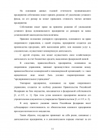 Финансирование муниципальных унитарных предприятий за счет местного бюджета: проблемы и пути их решения Образец 88830