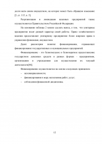 Финансирование муниципальных унитарных предприятий за счет местного бюджета: проблемы и пути их решения Образец 88831