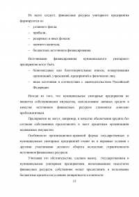 Финансирование муниципальных унитарных предприятий за счет местного бюджета: проблемы и пути их решения Образец 88834