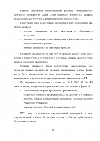 Финансирование муниципальных унитарных предприятий за счет местного бюджета: проблемы и пути их решения Образец 88835