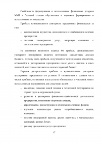 Финансирование муниципальных унитарных предприятий за счет местного бюджета: проблемы и пути их решения Образец 88836