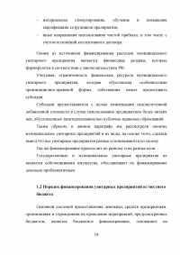 Финансирование муниципальных унитарных предприятий за счет местного бюджета: проблемы и пути их решения Образец 88837