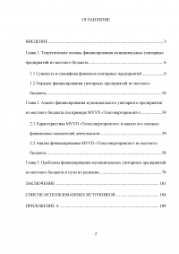 Финансирование муниципальных унитарных предприятий за счет местного бюджета: проблемы и пути их решения Образец 88821