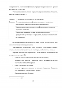 Финансирование муниципальных унитарных предприятий за счет местного бюджета: проблемы и пути их решения Образец 88845