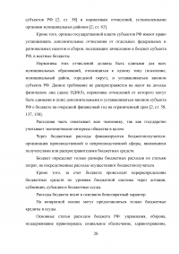 Финансирование муниципальных унитарных предприятий за счет местного бюджета: проблемы и пути их решения Образец 88847