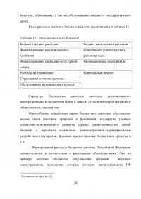 Финансирование муниципальных унитарных предприятий за счет местного бюджета: проблемы и пути их решения Образец 88848