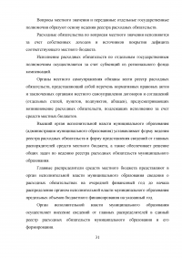 Финансирование муниципальных унитарных предприятий за счет местного бюджета: проблемы и пути их решения Образец 88850