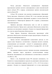 Финансирование муниципальных унитарных предприятий за счет местного бюджета: проблемы и пути их решения Образец 88851