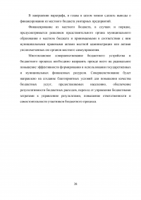 Финансирование муниципальных унитарных предприятий за счет местного бюджета: проблемы и пути их решения Образец 88857