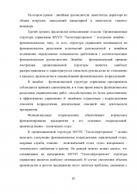 Финансирование муниципальных унитарных предприятий за счет местного бюджета: проблемы и пути их решения Образец 88861