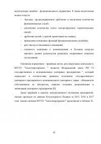 Финансирование муниципальных унитарных предприятий за счет местного бюджета: проблемы и пути их решения Образец 88862