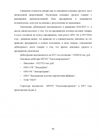 Финансирование муниципальных унитарных предприятий за счет местного бюджета: проблемы и пути их решения Образец 88865