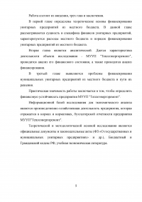 Финансирование муниципальных унитарных предприятий за счет местного бюджета: проблемы и пути их решения Образец 88824