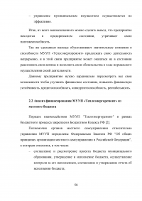 Финансирование муниципальных унитарных предприятий за счет местного бюджета: проблемы и пути их решения Образец 88877